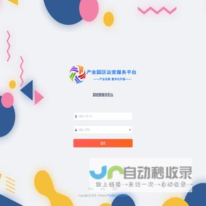 产业园区运营服务网