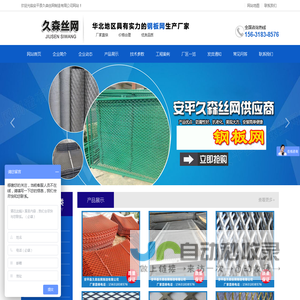 铝板、钢板、菱形拉伸网,重型不锈钢钢板网生产厂家-安平县久森丝网制造有限公司