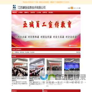 江苏建铁信息技术有限公司