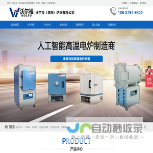 高温马弗炉_超高温真空炉_箱式电阻炉_回旋管式炉_气氛炉_真空烧结炉炉厂家