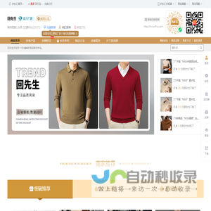 回先生-羊毛衫批发-男装批发_衣衫汇