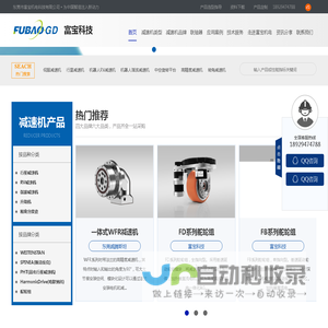 行星减速机_RV减速机_谐波减速机_伺服减速机厂家-【富宝机电】