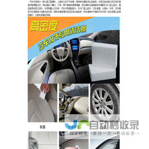 .濮阳市恩沃德新材料有限公司家用轿车真皮座椅污渍清洗、汽车内饰清洁纳米海绵生产销售批发|汽车内饰清洁用品