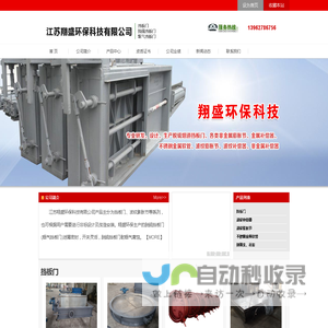 挡板门,脱硫挡板门,烟气挡板门,波纹膨胀节,波纹补偿器-江苏翔盛环保科技有限公司