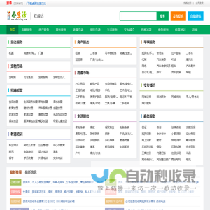 双峰小生活网（原双峰小百姓网） - 双峰信息港|双峰论坛|双峰吧|双峰网,双峰小百姓网