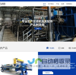 兴源压滤机-30年专注制造-中国压滤机行业标准起草者