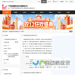 广州胜航国际货运代理有限公司首页 - 八方资源网