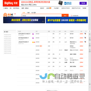 4545300现货分销商【买卖IC网】及4545300价格表