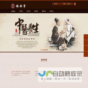 镐安堂中医馆_西安有名的老中医诊所