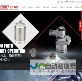 台湾好手科技股份有限公司,东莞市好手机电科技有限公司