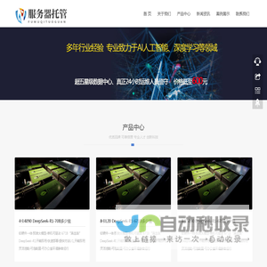 deepseek一体机价格 部署满血版deepseek多少钱 deepseek服务器托管多少钱