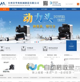 组合专机|攻丝动力头|多工位钻攻专用机床-台州市华奥机械制造有限公司