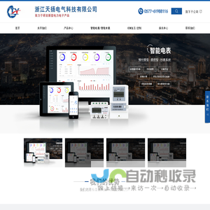 预付费电表-智能电表-电表厂家-浙江天扬电气科技有限公司