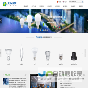 宁波上格照明科技有限公司_电子电工