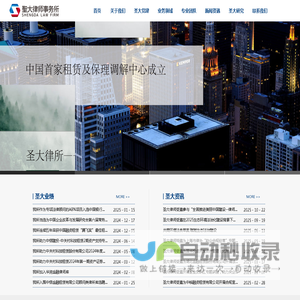 北京市圣大律师事务所