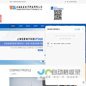 上海UPS维修_APC UPS代理_施耐德UPS维修_UPS蓄电池_APC PDU总代理_上海伍麦电子科技有限公司