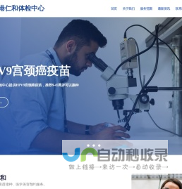 香港仁和体检中心|医院|诊所|HPV疫苗