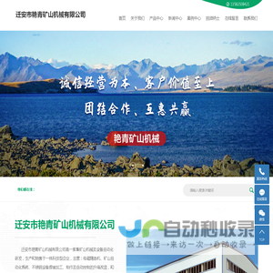 迁安市艳青矿山机械有限公司