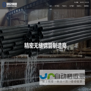 汽车用管_液压油缸用管_地质钻探用管_其他用途用管-浙江鼎欣钢管制造有限公司