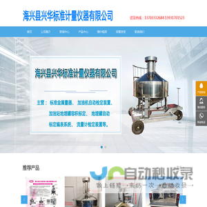 标准金属量器|加油机自动检定装置|加油站地埋罐容积标定-海兴县兴华标准计量仪器有限公司