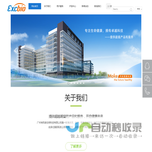 首页-广州埃克森生物科技有限公司