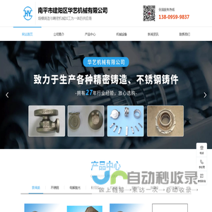南平市建阳区华艺机械有限公司|南平市建阳区华艺机械公司|南平市建阳区华艺机械|南平市华艺机械|南平华艺机械公司|华艺机械【官网】
