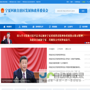 宁夏回族自治区发展和改革委员会