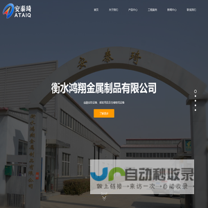 衡水鸿翔金属制品有限公司