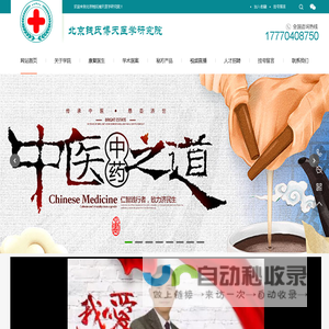 北京钱氏博天医学研究院