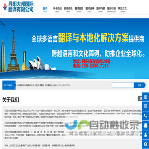 丹阳翻译|丹阳翻译公司|150-6260-7136丹阳外语翻译|丹阳翻译社| - 丹阳大邦国际翻译有限公司