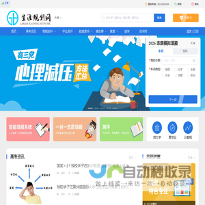 生涯规划网