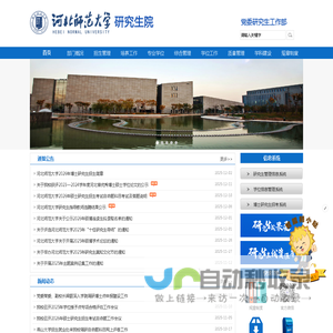 研究生院（学位办公室）