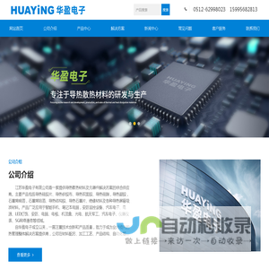 江苏华盈电子有限公司
