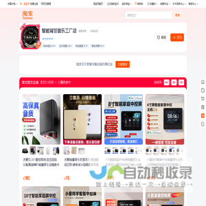 首页-智能背景音乐工厂店-淘宝网