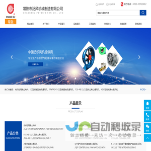 常熟市泛风机械制造有限公司_常熟市泛风机械制造有限公司