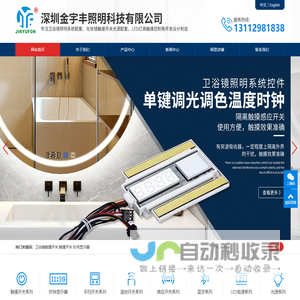 卫浴镜触摸开关|触摸感应开关厂家|深圳金宇丰照明科技有限公司