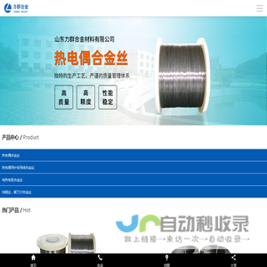 热电偶合金丝-补偿导线合金丝-快偶用补偿导线合金丝-山东力群合金材料有限公司