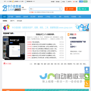 【淮北中介信息铺|淮北信息网】zjxxp.com 求职,找工作,找房子,找分类信息,免费发布分类信息!