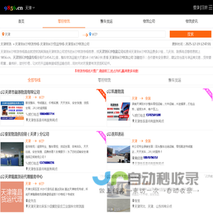 天津到长沙物流专线-天津到长沙货运专线-天津至长沙物流公司-就发物流网