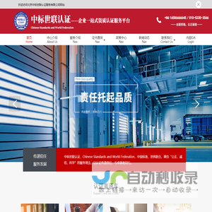 首页 中标世联认证-ISO-AAA信用-绿色认证