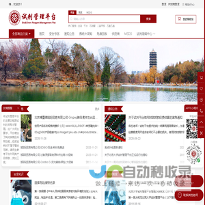 北京大学试剂管理平台