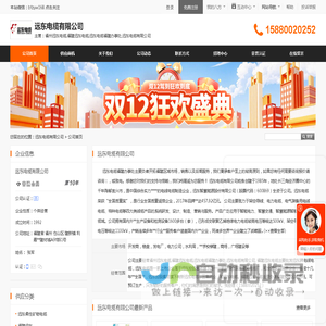 远东电缆有限公司首页 - 八方资源网