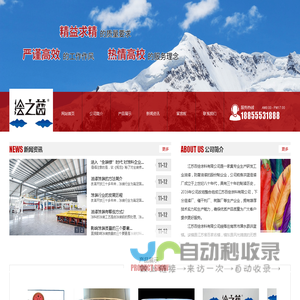 江苏百绘涂料有限公司