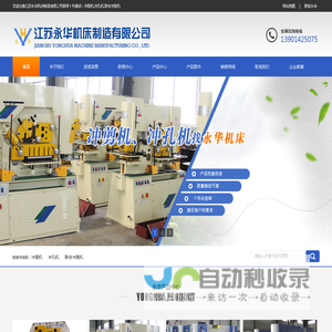 冲剪机|冲孔机|联合冲剪机-江苏永华机床制造有限公司