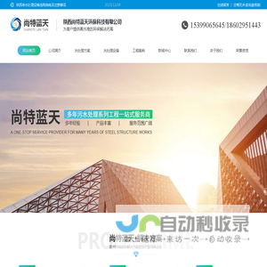 陕西污水处理设备厂家_陕西净水处理设备安装_一体化污水处理设备工程_农村污水处理设备价格-尚特蓝天环保科技公司