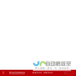 友成企业家乡村发展基金会