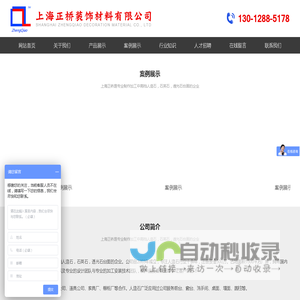 上海正桥装饰材料有限公司