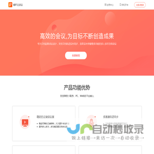 福昕云会议，在线文档会议、语音会议！