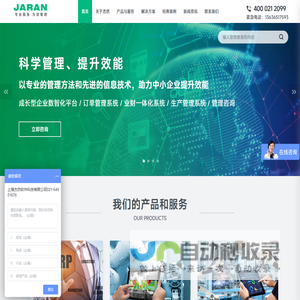 MES系统管理 用友U8U9ERP软件代理服务商 TOC瓶颈理论 上海杰然软件科技有限公司