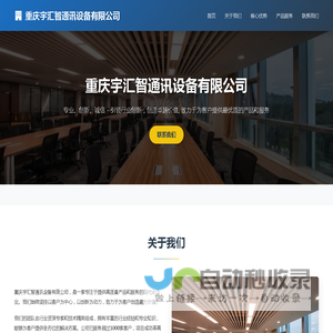 重庆宇汇智通讯设备有限公司